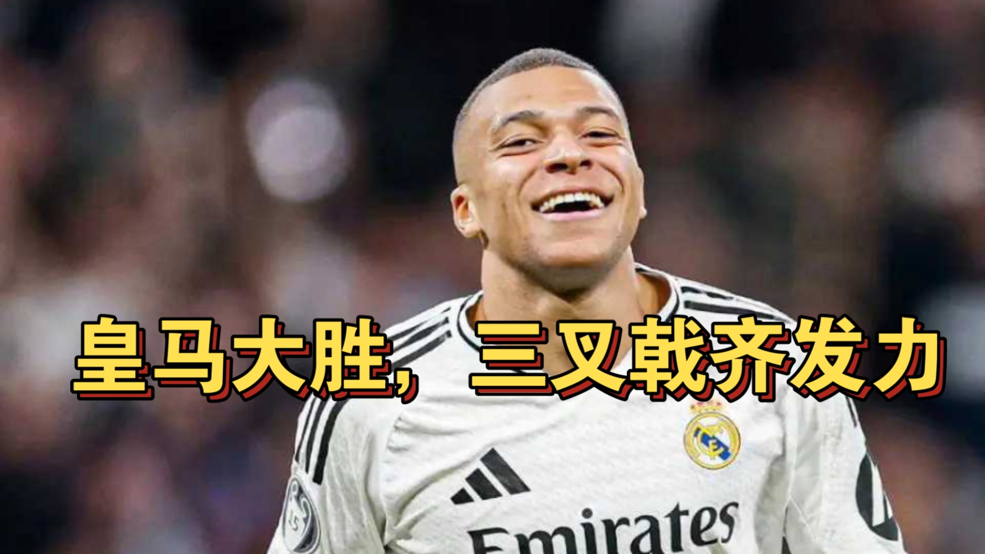 开云体育登录-皇马胜算高:训练场上取得连胜
